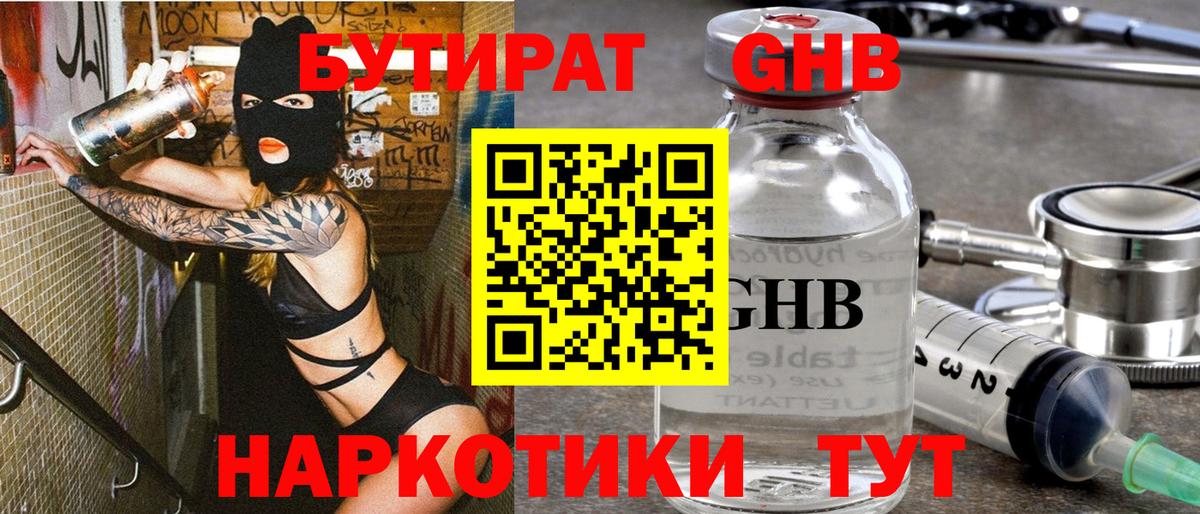 Бутират оксибутират  Вход с VPN  Бутират  Элиста 