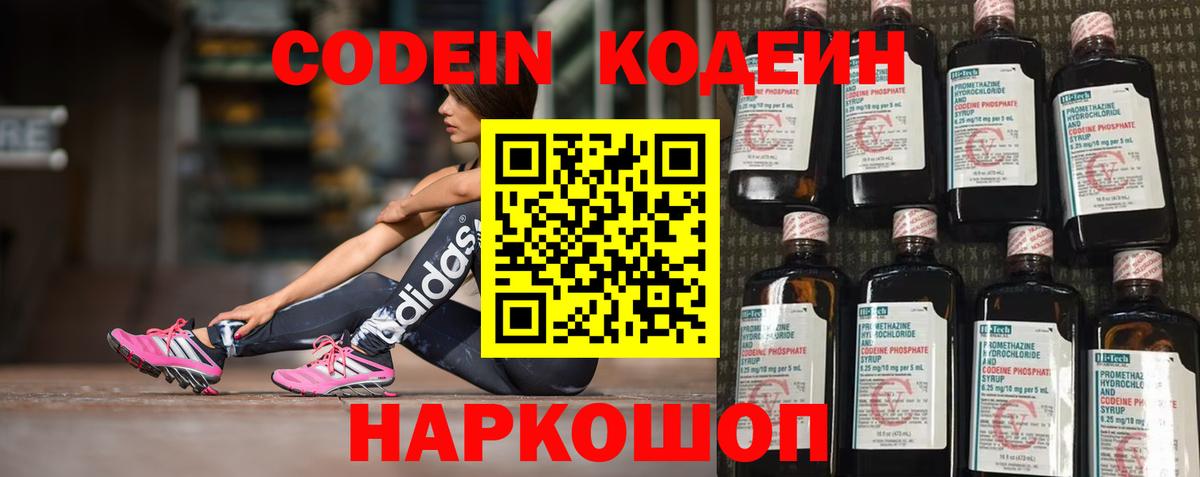 Элиста  Кодеин Purple Drank  Codein напиток Lean (лин)  Вход с VPN 