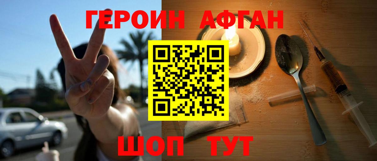 Героин Heroin Элиста