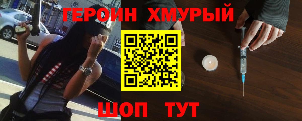 Героин  ГЕРОИН Heroin  Вход с VPN  Элиста 