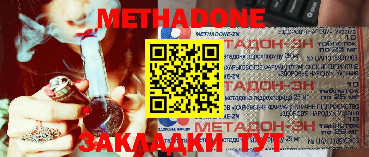 Метадон белоснежный  Метадон кристалл  площадка состав  Элиста  Вход с VPN 
