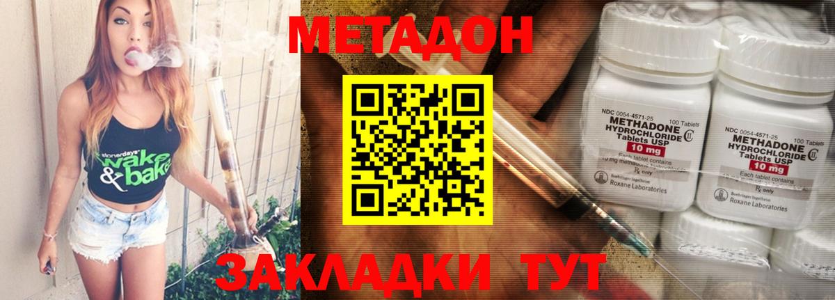 Метадон белоснежный Элиста